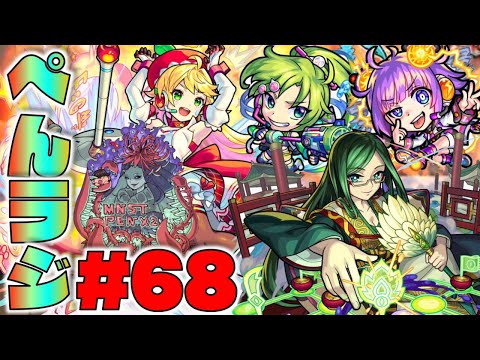 【モンスト】ぺんぺんラジオ #68 《ニュートン×パスカル×フランクリン》《獣神化諸葛亮》その他話題は皆との流れで!!【ぺんぺん】