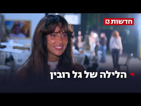 גל רובין זכתה ב"אח הגדול" - החברים בבית פחות פרגנו: "לא מגיע לה"