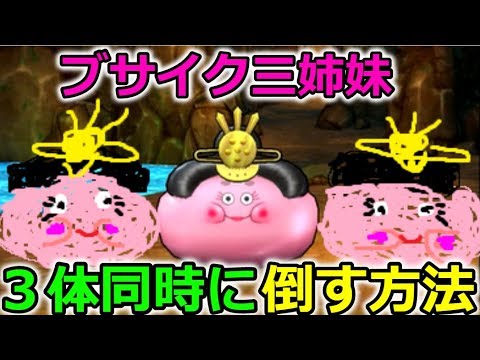 【ドラクエウォーク】超簡単！おひなさまスライム３体同時に倒す方法！3体来るか知らんけどっ！！