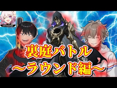 【スタレ】2人で裏庭バトル!【崩壊スターレイル】