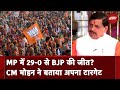 NDTV Exclusive: CM Mohan Yadav का बड़ा दावा Chhindwara में पहली बार खिलाएंगे कम | Lok Sabha Election