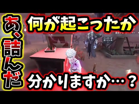 【第五人格】全プレイヤーが一度は体験したことがあるであろうやらかしをしてしまいました...【identityV】【アイデンティティV】