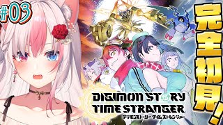 〖デジモンストーリー タイムストレンジャー┊PS5版〗完全初見！ファクトリアル・エリアへ！初めてのデジモンゲームを思い切りたのしむぞっ！ #