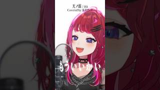 Rock Vsingerが「天ノ弱 / 164」本気で歌ってみた！【宙月ティラ】