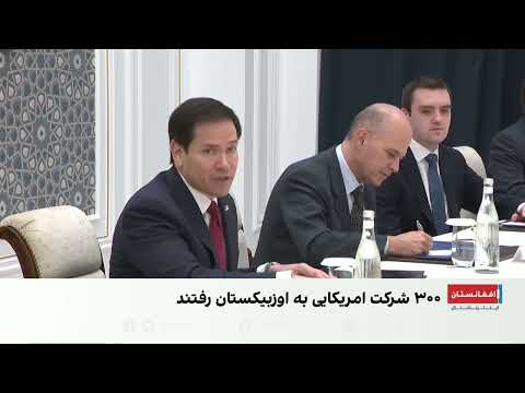 تلاش واشنگتن برای گسترش تجارت در آسیای مرکزی