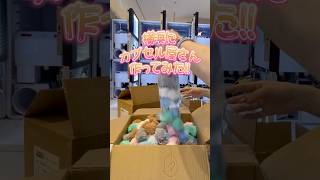 【ガチャ屋】だまさん横浜店🌟 #ゲーセン #ゲームセンター #あそびタウン #クレーンゲーム #shorts #サープラ #ufoキャッチャ