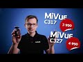 MIO MiVue C317 или С327? Что выбрать из двух бюджетных моделей? Клоны C318 и C328