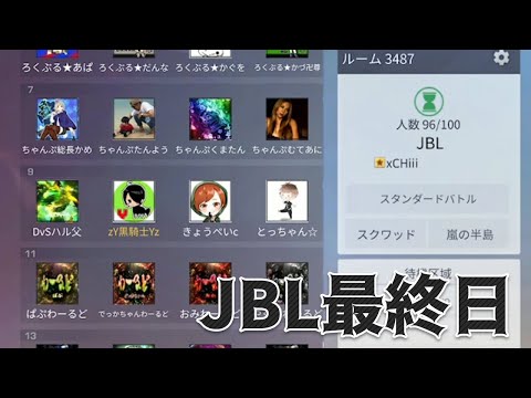 【荒野行動】大人のリーグ戦最終日!（JBL　Day4【生放送】～#黒騎士Y