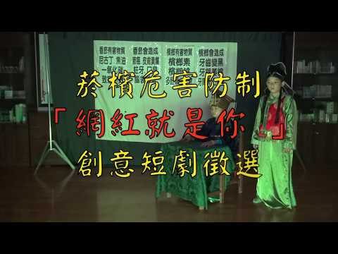Distinguished Honor Award of Elementary School group---Shuang-Wen Elementary School in Nantou County---Film:Ling-Shuang-Wen Event