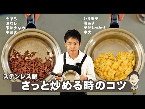 ステンレス鍋でちょっと炒める時のコツ！