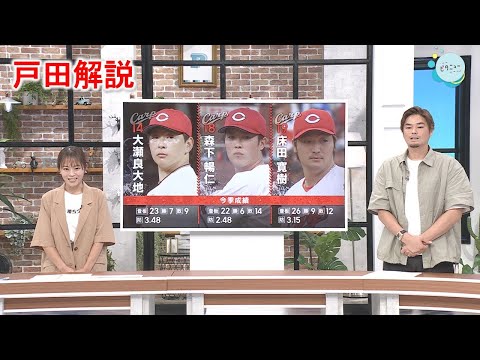 【レモン農家】カープOB戸田隆矢が先発陣総括| 勝ちグセ | CARP