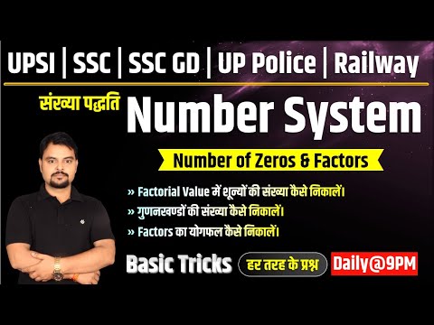 47. Number System | संख्या पद्धति | Number of Zeros & Factors | गुणनखण्डों की संख्या | Study91