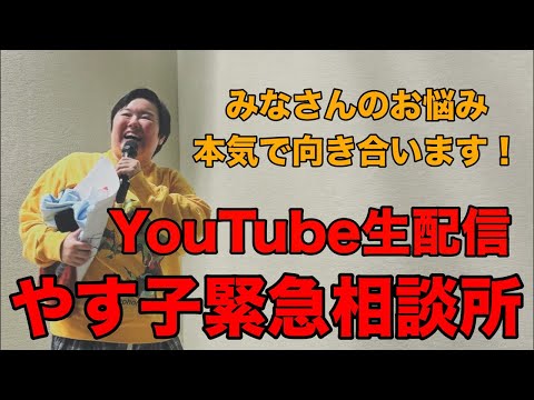 やす子の生存報告記 がライブ配信中!