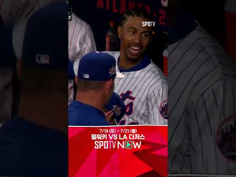 [MLB 올스타전] 올스타전 MVP를 기대하게 하는 피트 알론소의 스리런! (07.16)