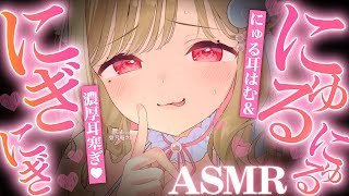【KU100/ASMR】にゅる…っ♡にぎにぎ♡両側からすっぽり包まれて何も考えられなくなっちゃう睡眠導入耳責めASMR♡【高音質】EarCl