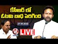 Union Minister Kishan Reddy Press Meet LIVE | V6 News