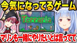 名作ゲームテラリアのプレイを検討しているぺこら【兎田ぺこら/ホロライブ切り抜き】