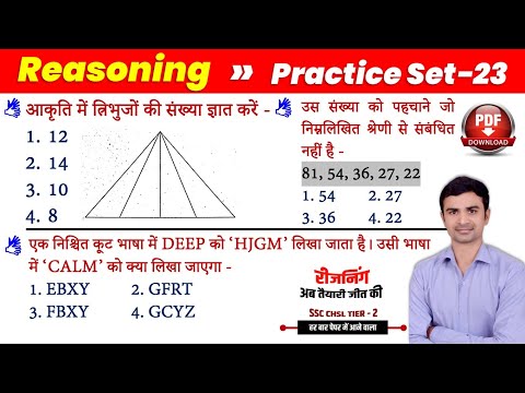 SSC Descriptive Paper 10+2  Tier 2 | Reasoning Practice 23 | Best Short Tricks  | Sudhir Sir Study91
