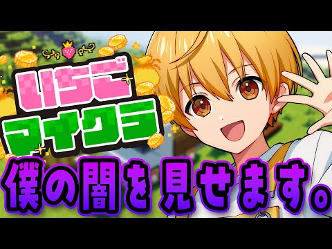 【 #いちごマイクラ 】僕の闇の部分を見せます。いちごマイクラ６日目！【STPR／すとぷり／STPR Family】【るぅと】