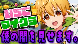 【 #いちごマイクラ 】僕の闇の部分を見せます。いちごマイクラ6日目！【STPR／すとぷり／STPR Family】【るぅと】