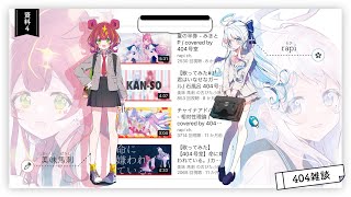 【雑談】4月4日といえば？【404号室】