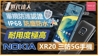 Nokia XR20 三防5G手機 | 軍規防護認證 IP68 防塵防水  耐用度極高