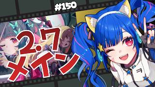 🔴150【ゼンレスゾーンゼロ】ネタバレ注意！　2.7　メイン　やってみる　^ↀᴥↀ^🐈【ZZZ】
