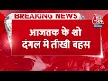 Breaking News: NRC में देश में Bengal का नागरिक नहीं निकाला जाएगा | Mamata Banerjee | Aaj Tak  - 01:05 min - News - Video