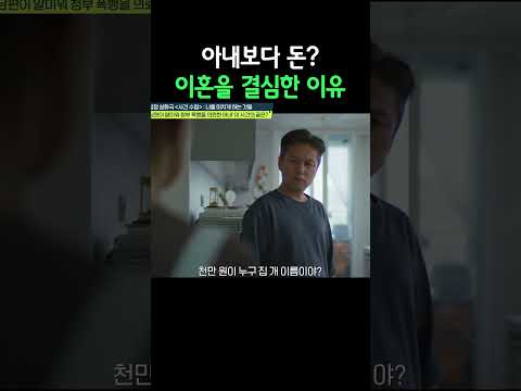 아내보다 <strong>돈이</strong> 우선? #탐정들의영업비밀