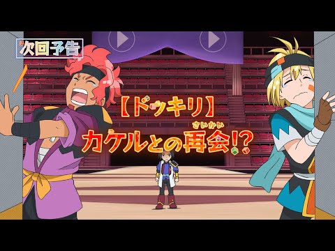 【ドッキリ】カケルとの再会！？ #魔神創造伝ワタル 第4話予告