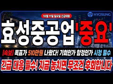 [효성중공업 주가전망] 고점에서 반토막…<strong>증권사</strong> 20곳 '매수'인데 왜 떨어지나....세력의 진짜 속셈!