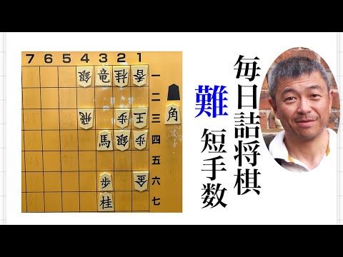 毎日詰将棋　その429