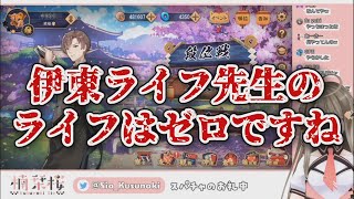 【雀魂公式司会】本番前からバチボコにされた伊東ライフ【楠栞桜】