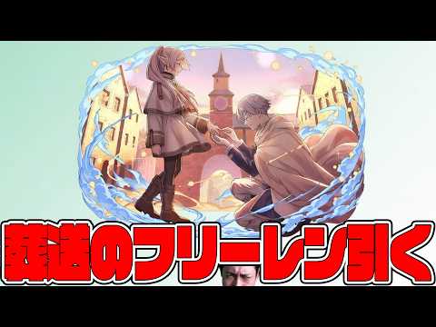 葬送のフリーレンのコラボが来たね！モンスト...じゃなくてパズドラにね！【パズドラ】【ぎこちゃん】【パズル&ドラゴンズ】のサムネイル