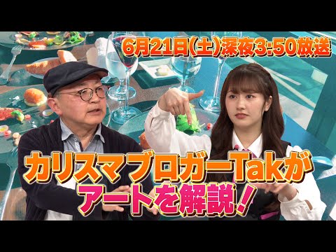ももクロちゃんと！〜アートの魅力〜