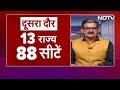 Lok Sabha Election: 88 लोकसभा सीटों पर BJP बढ़ा पाएगी स्ट्राइक रेट? | Khabron Ki Khabar  - 06:04 min - News - Video