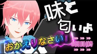【終/VoiceVlog】味と味覚が80％は戻って来たのでこの記録は終わりです！？…8日目！【女性向けボイス/기침 음성/Cough voi