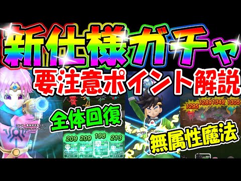 【修正後再ＵＰ】ドラクエウォーク ポップマァム装備同時実装！このガチャはマジで要注意やで！（スマートウォークまとめ）【DQW実況】