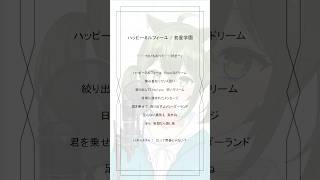 【#アカペラ 】ハッピーミルフィーユ #歌ってみた #学マス #桜あおい