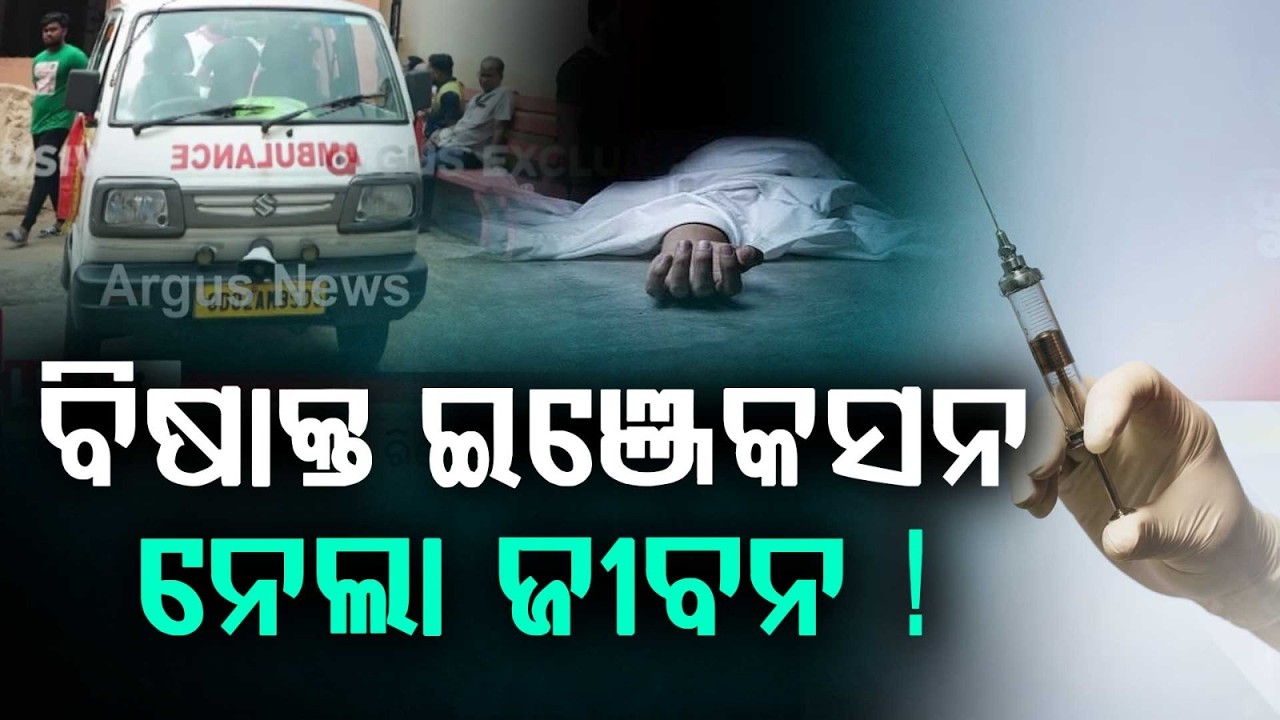Young Lab Technician Found De*d In Bhubaneswar's Laxmisagar; Poisonous Injection Overdose Suspected