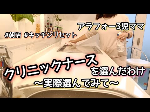 【ワーママ】転職/常勤復活/働き方/キッチンリセット/