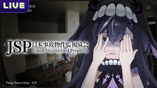【Japan Stigmatized Property】ทำงานกะดึก