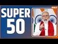 Super 50: Lok Sabha Speaker Name | Rahul Gandhi | PM Modi | Arvind Kejriwal | OM Birla | K Suresh