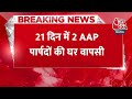Breaking News: 21 दिन में 2 AAP पार्षदों की घर वापसी | Poonam Devi | Neha Musawat | AAP Councillors  - 00:44 min - News - Video