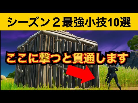 【小技集】建築の中に入るランチャーの撃ち方！最強バグ小技集！【FORTNITEフォートナイト】