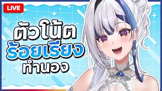 Chatting + Singing Stream อยากร้องเพลงอีกวันนึงคั้บ!! | ZONA 🐳