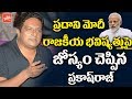 Listen to Prakash Raj satires on Modi Kannada speech