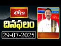 భక్తి టీవీ దినఫలం | 29th July 2025 | Daily Horoscope by Sri Rayaprolu MallikarjunaSarma | BhakthiTV