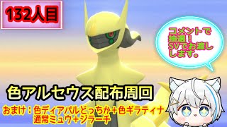 7/5【ポケモンBDSP】緊急でリスナーさんの代わりにアルセウス光らせます！！！(132人目)