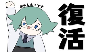 【復活】いろいろ近況報告する四葉公